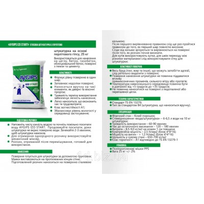 Aygips Izo Start (мішок 25 кг)